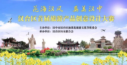 漢臺區(qū)首屆旅游產(chǎn)品創(chuàng)意設(shè)計(jì)大賽火熱進(jìn)行中 誠邀各界共繪文旅新藍(lán)圖